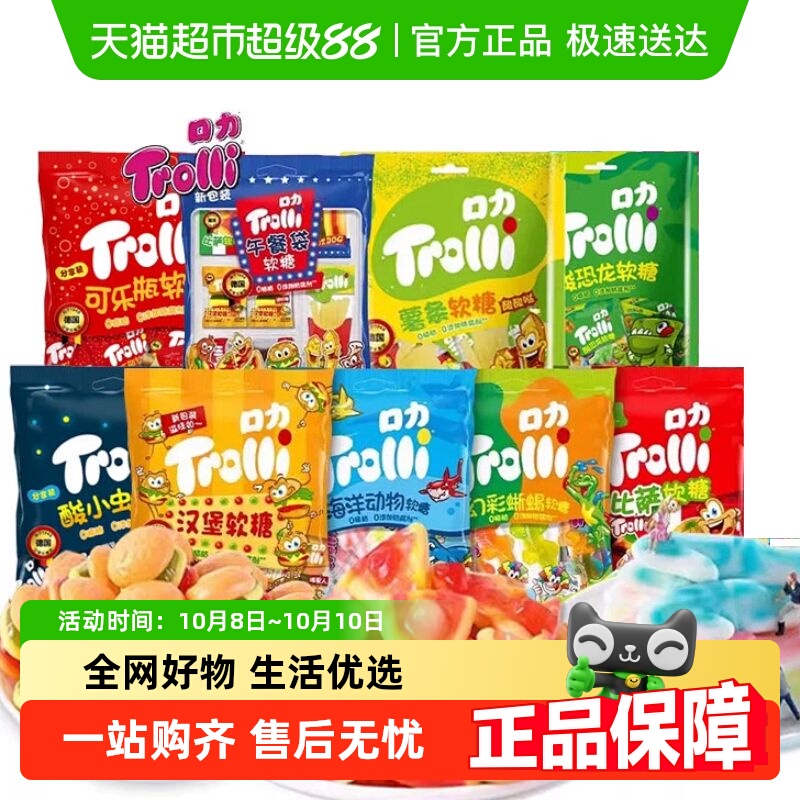 []Trolli口力软糖橡皮糖酸小虫汉堡欢乐儿童果汁糖酸沙糖软糖