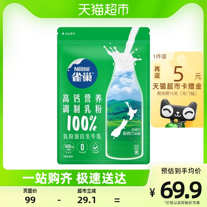 雀巢营养调制乳粉800g*1袋奶粉优质乳蛋白
