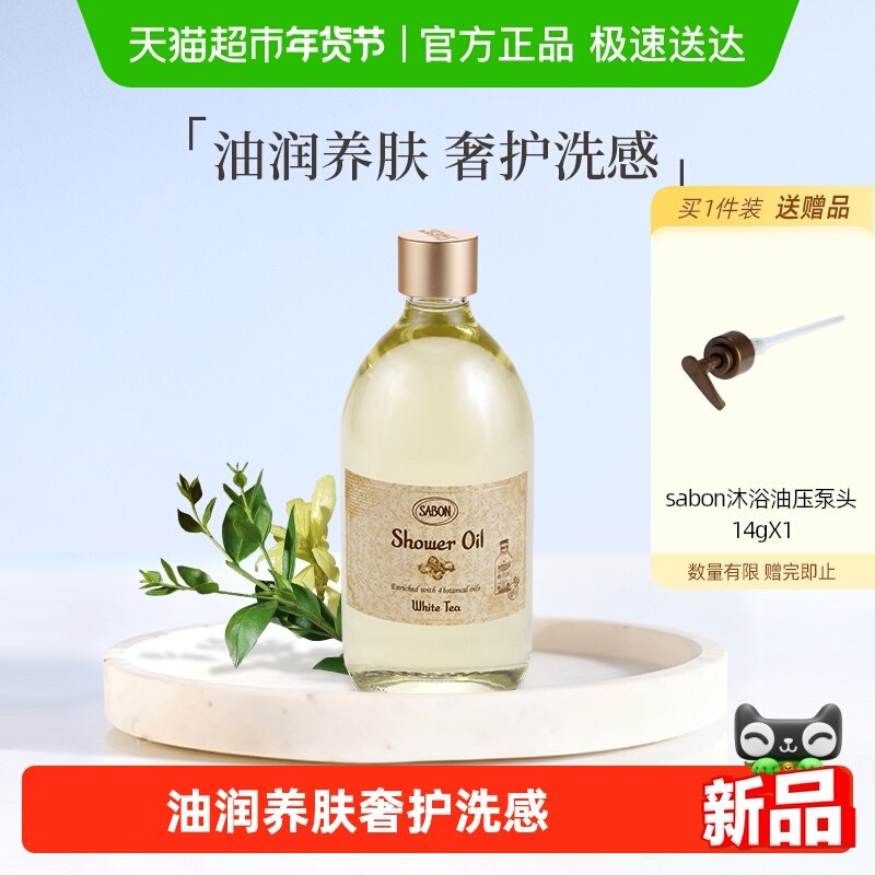 【下拉领淘金币更优惠】SABON香氛沐浴油沐浴露身体清洁持久留香,美容护肤/美体/精油,沐浴油,淘宝优惠券,粉丝福利购,淘宝优惠卷