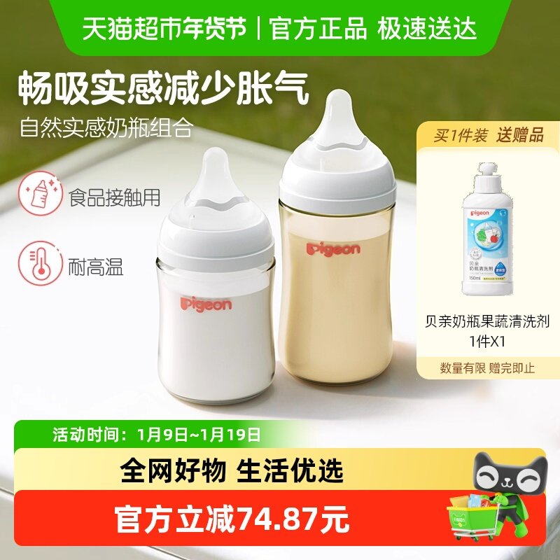 Pigeon贝亲婴儿宽口径玻璃奶瓶160mL+ppsu奶瓶240mL组套新生0-6M
