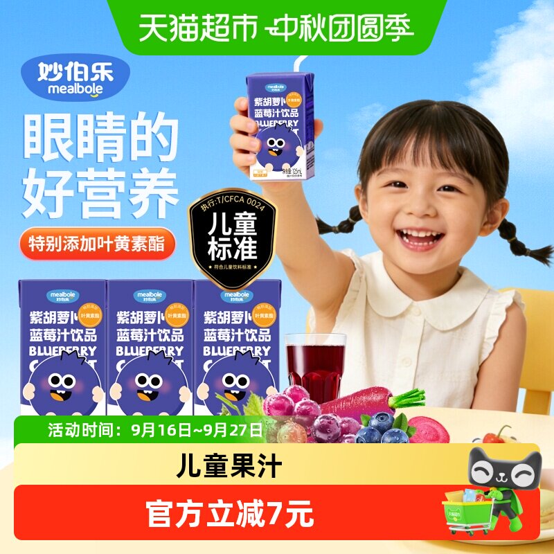 妙伯乐紫胡萝卜蓝莓汁儿童果汁图片