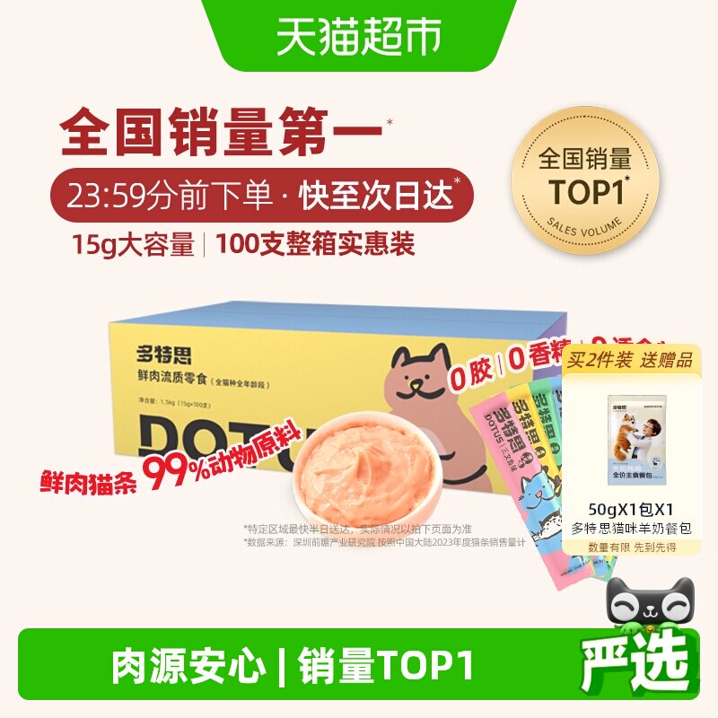 多特思整箱零食营养猫条舔条图片