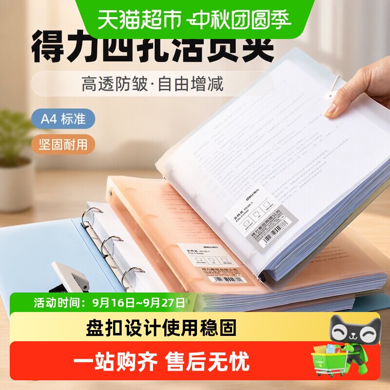 Deli得力A4防水活页夹一键打孔图片