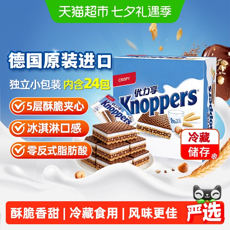 下拉详情更优惠Knoppers德国进口夹心威化饼干礼盒装节日送礼零食