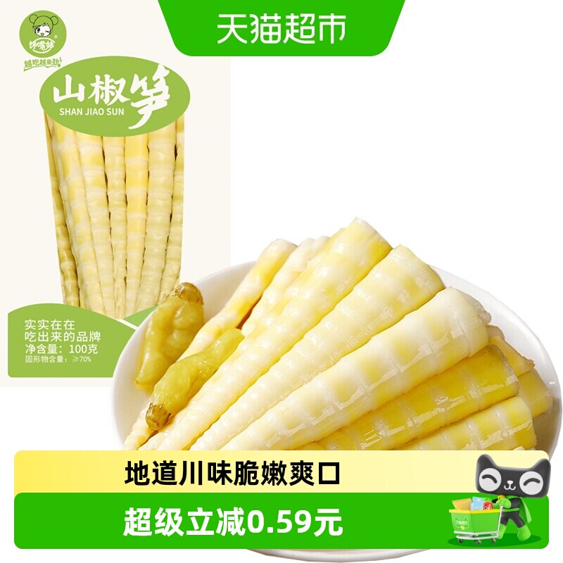泡椒笋尖100g网红休闲零食竹笋干即食小吃脆笋尖嫩竹笋