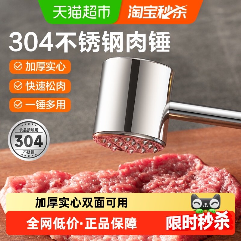苏泊尔敲肉锤304不锈钢松肉锤家用牛肉捶打神器锤肉器敲肉锤子,厨房/烹饪用具,敲肉锤,淘宝优惠券,粉丝福利购,淘宝优惠卷