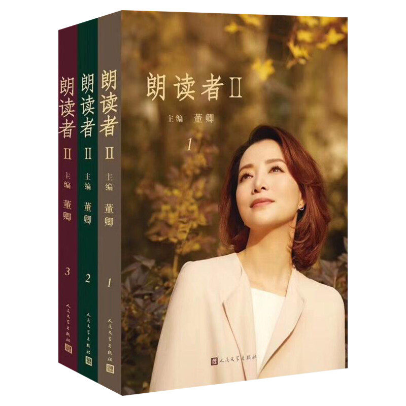 【正版包邮】朗读者2全三册第二季部 董卿中国诗词大会CCTV主编节目朗读文化依旧初心不改中国古典文学经典现当代随笔书籍