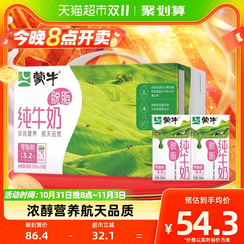 蒙牛脱脂纯牛奶250ml*24盒整箱轻负担健康早餐奶怎么样,好用不?