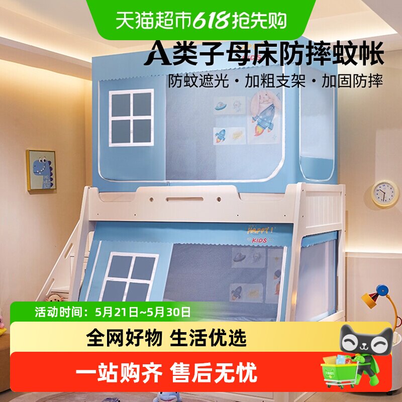 无印良品2025新款防摔蚊帐儿童子母床上下铺梯形遮光床帘高低床
