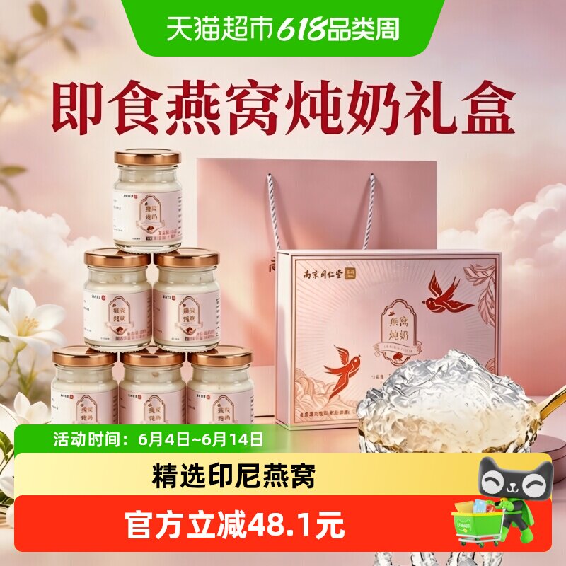 南京同仁堂燕窝炖奶端午节礼盒即食鲜炖孕产妇月子送长辈礼物补品
