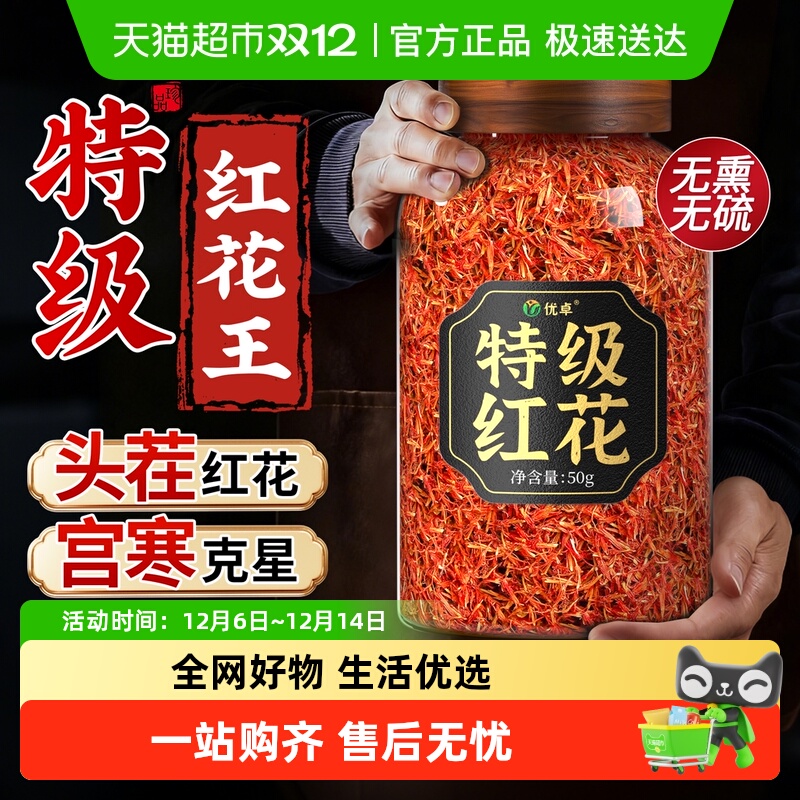 新疆原产特级红花无硫无熏