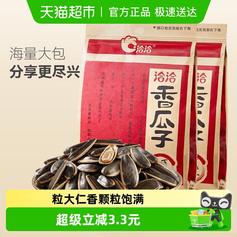 洽洽瓜子五香味葵花籽炒货干果308g*2袋大颗粒休闲零食恰恰香瓜子