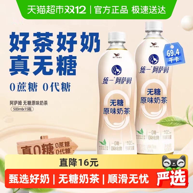 统一无糖原味茶饮料