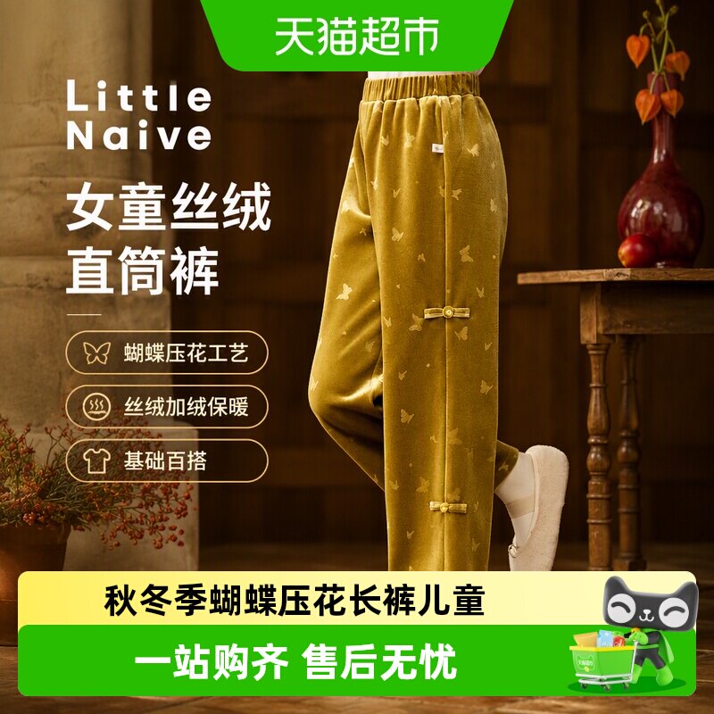 LittleNaive女童丝绒直筒裤百搭