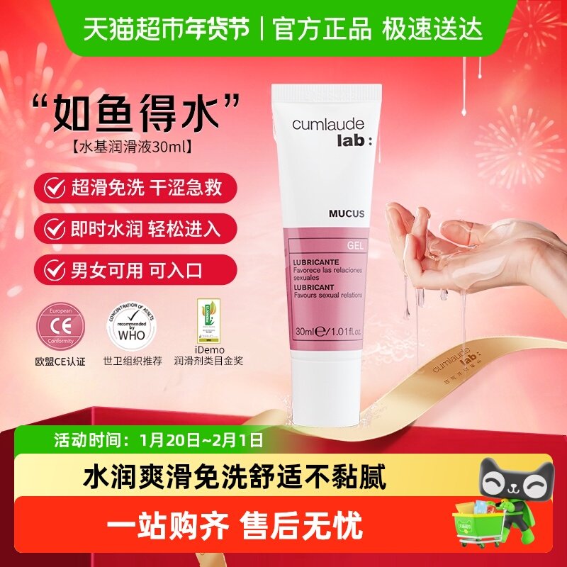 CUMLAUDELAB:珂蔓朵水基润滑液安全玻尿酸凝胶润滑油免洗可舔水润,洗护清洁剂/卫生巾/纸/香薰,私处保养,淘宝优惠券,粉丝福利购,淘宝优惠卷