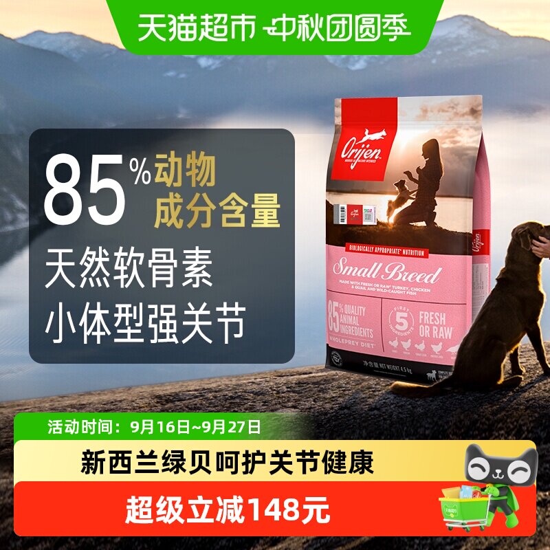 渴望狗粮小型犬鸡肉犬粮4.5kg 709元 - 86线报