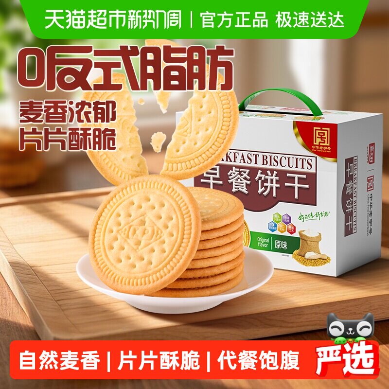 嘉士利原味早餐饼干1000gx1箱薄脆代餐饱腹儿童零食送礼整箱