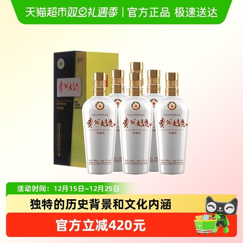 茅台酱香酒53度贵州大曲70年代