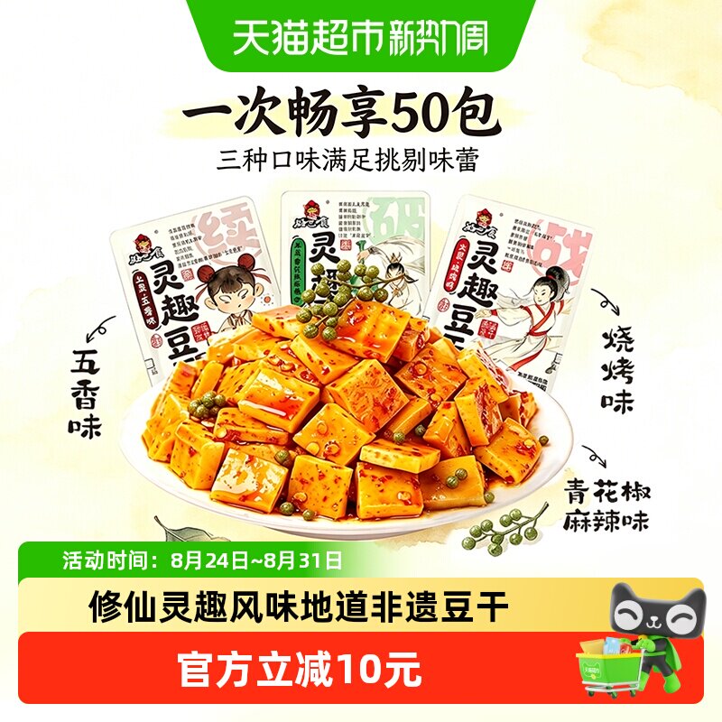 好巴食灵趣豆干什锦装南溪豆腐干办公室休闲小吃零食独立包装