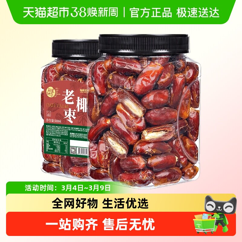 每果时光老椰枣新鲜蜜饯果干黑椰枣非红枣灰枣休闲零食