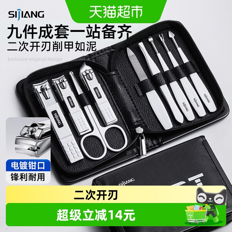 sijiang指甲刀套装指甲工具图片