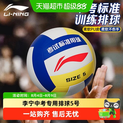 李宁中考专用排球5号气排球