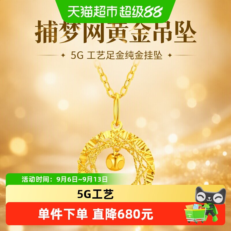佐卡伊5G工艺捕梦网吊坠闪耀动人图片