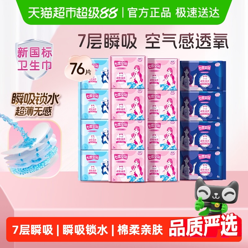 七度空间优雅日夜用卫生巾