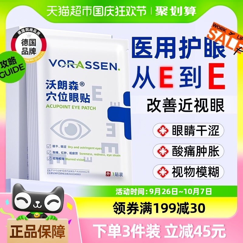 医用冷敷眼贴膜治近视眼缓解视疲劳改善儿童视力护眼去眼袋黑眼圈