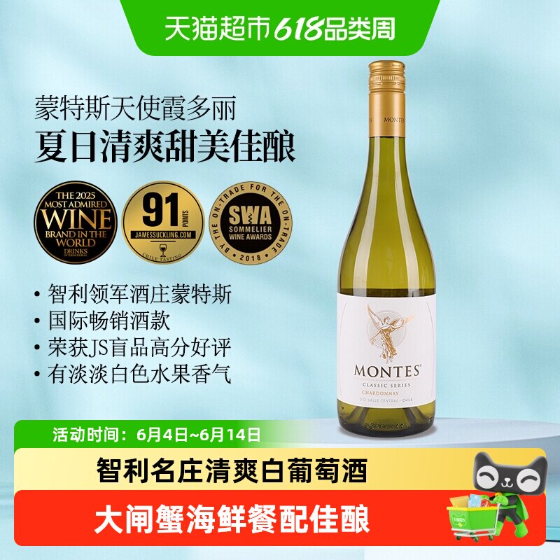 蒙特斯天使系列霞多丽干白葡萄酒750ml*1瓶原瓶进口蟹礼搭档