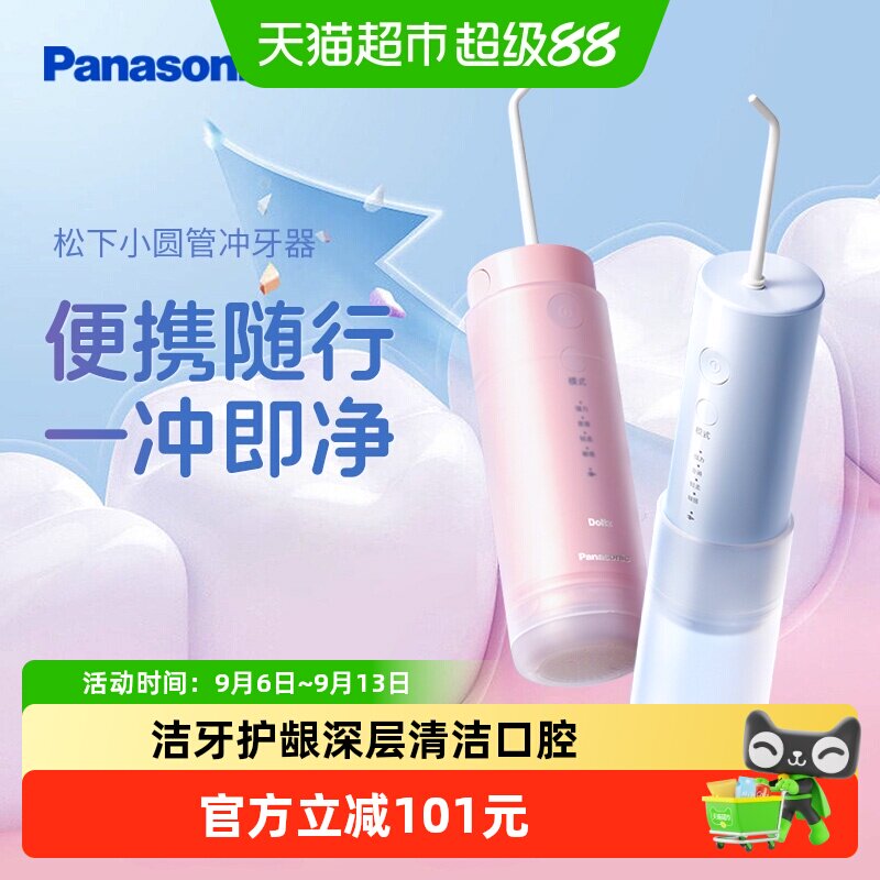 松下冲牙器家用口腔清洁正畸专用迷你便携送女友男友生日礼物