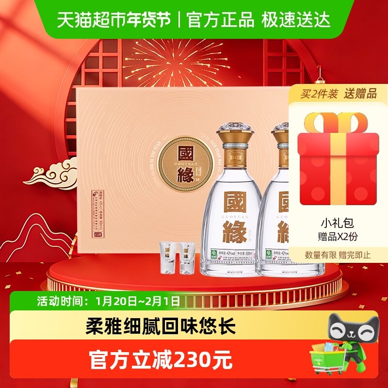 今世缘国缘对开42度浓香型白酒500ml*2瓶全息镭射工艺宴请有面