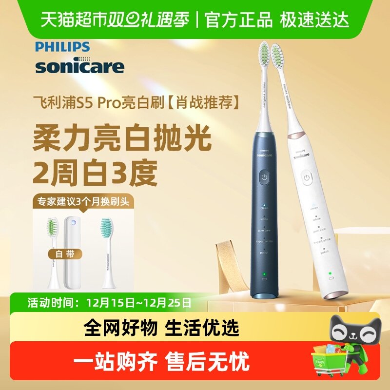 飞利浦杀菌软毛声波亮白电动牙刷