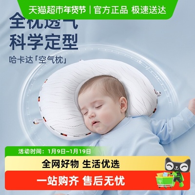 Hagaday婴儿定型枕