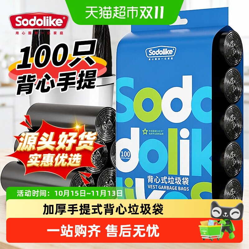 Sodolike加厚背心垃圾袋家用薄款手提式厕所卫生间大口径