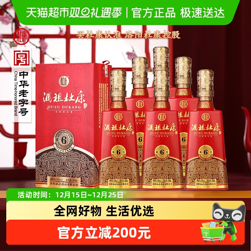 酒祖杜康6窖区50度浓香型白酒500ml*6瓶整箱礼盒装优级纯粮食酒