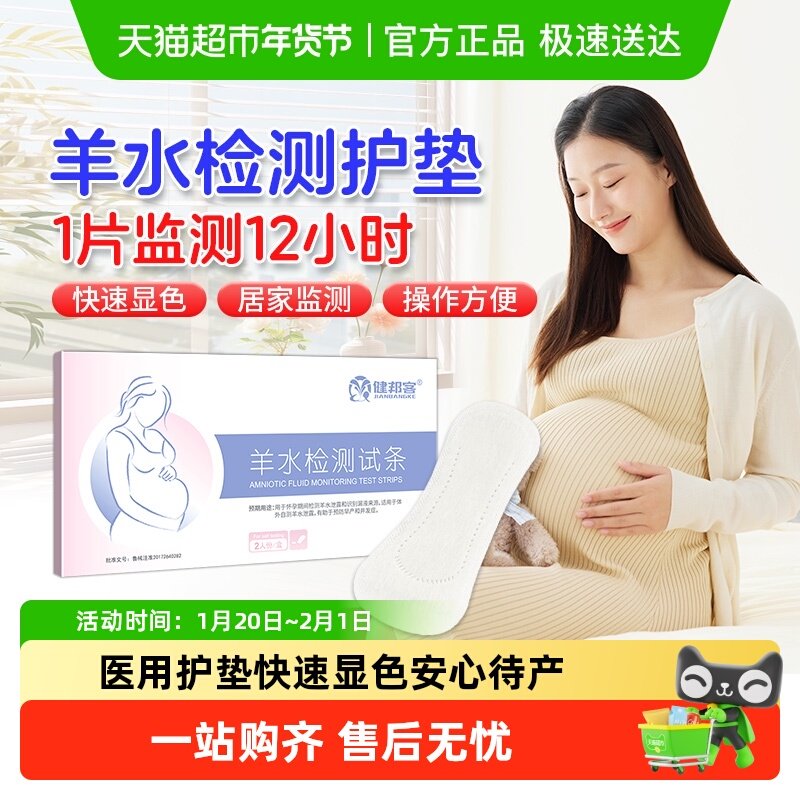 羊水测试纸孕妇专用羊水试纸测试护垫ph试纸检测羊水胎膜早破医用,医疗器械,其他检测试纸,淘宝优惠券,粉丝福利购,淘宝优惠卷