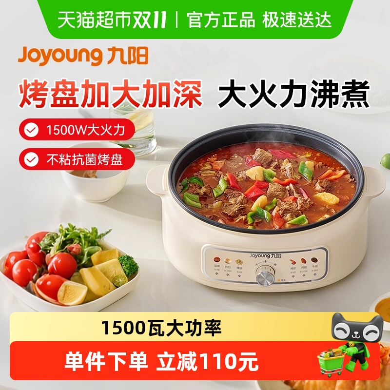 九阳电饼铛家用加深加大电饼档电煎锅电火锅烙饼锅新款煎烤机