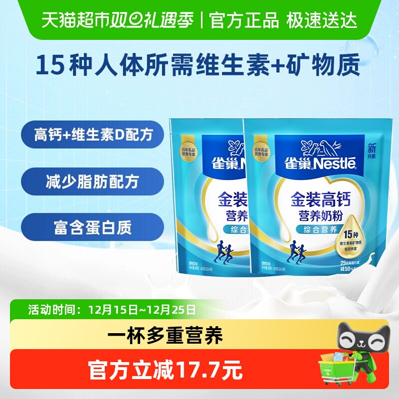 雀巢高钙营养成人奶粉400g×2盒