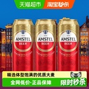 红爵啤酒500ml Amstel 3罐全麦酿造皮尔森分享装 喜力啤酒旗下