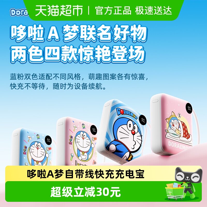3C认证哆啦A梦TL11自带线充电宝10000毫安iPhone1