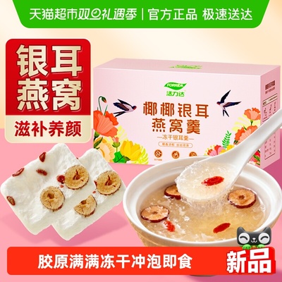 活力达椰椰银耳燕窝羹