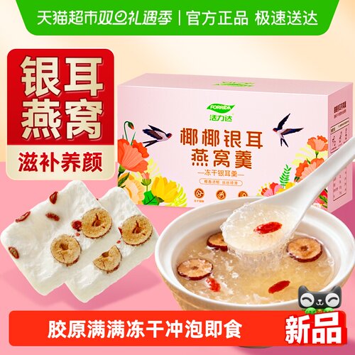 活力达椰椰银耳燕窝羹
