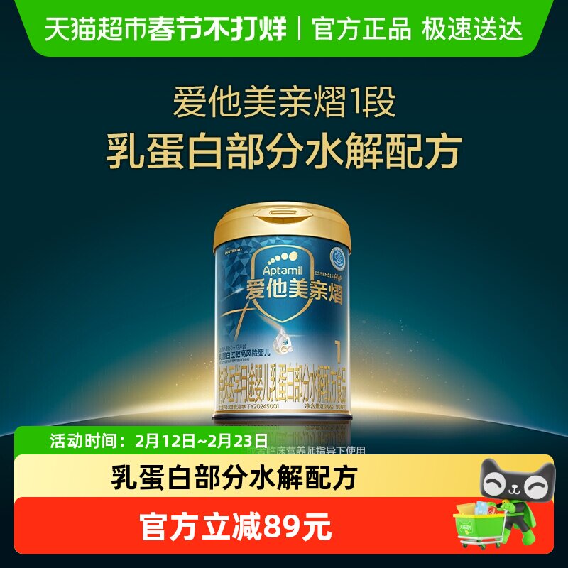 爱他美亲熠特殊医学用途婴儿乳蛋白部分水解配方奶粉900g