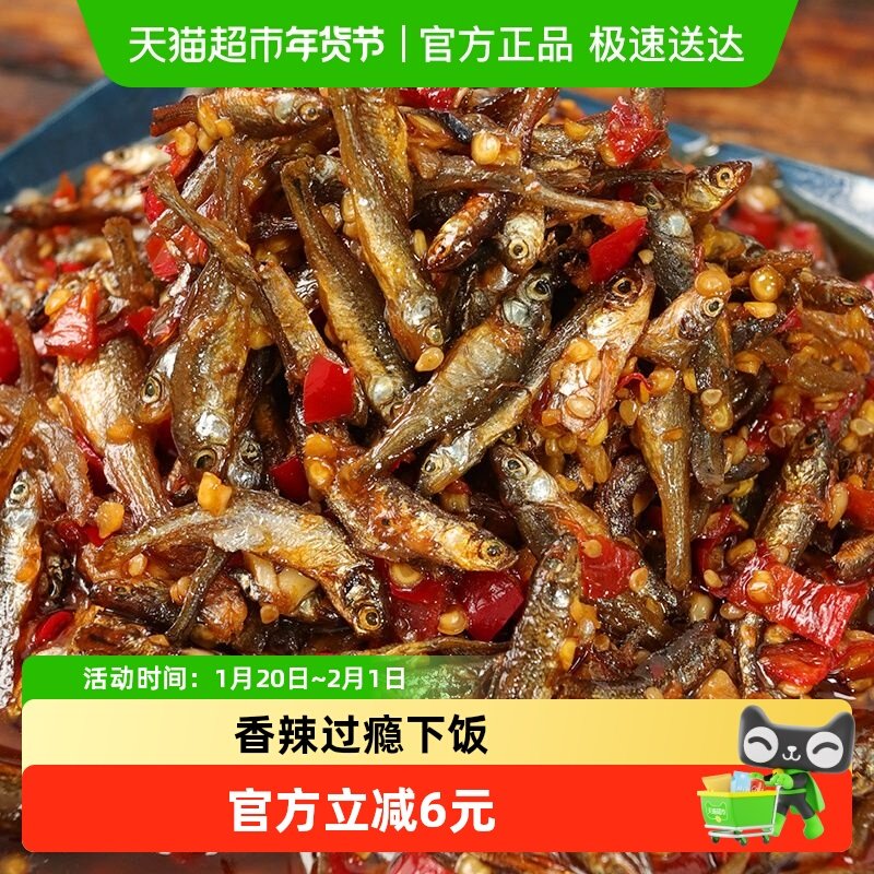 辣小董剁椒火焙鱼湖南农家特产香辣柴火鱼干下饭菜零食小鱼仔,水产肉类/新鲜蔬果/熟食,腌制/榨菜/泡菜,淘宝优惠券,粉丝福利购,淘宝优惠卷