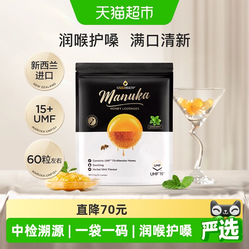 蜜兰达UMF15+麦卢卡蜂蜜润喉糖果新西兰进口薄荷味硬糖送教师
