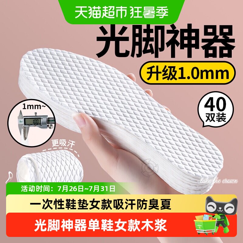 一次性鞋垫女吸汗防臭透气光脚神器单鞋女款木浆抗菌不穿袜子夏季