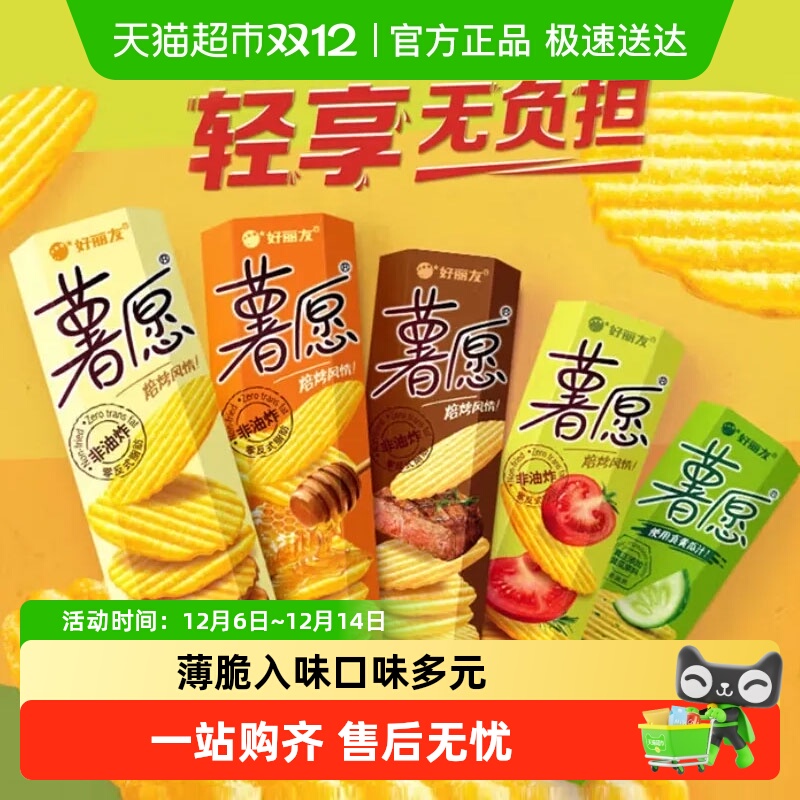 好丽友薯愿零食解馋小零食