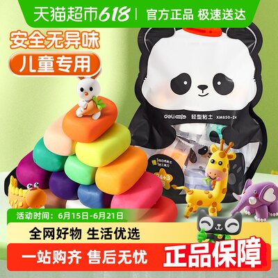 得力24色熊猫款无毒超轻袋装粘土