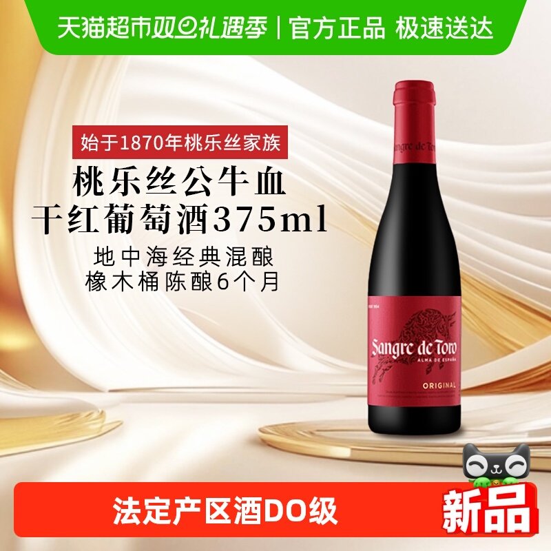 桃乐丝公牛血经典干红葡萄酒